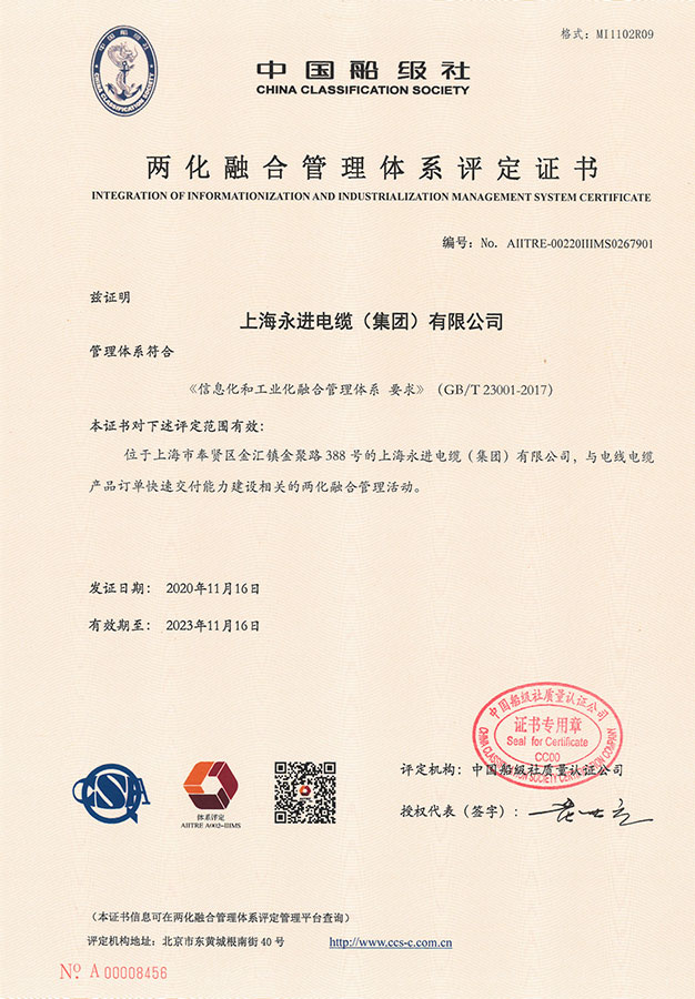 两化融合管理体系评定证书(图1)